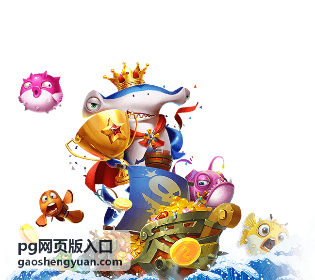 pg网页版入口导航大全